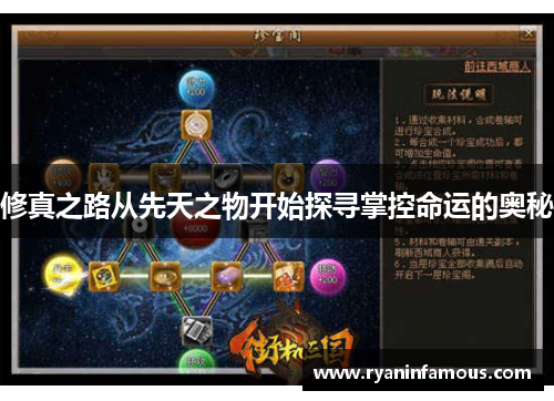 修真之路从先天之物开始探寻掌控命运的奥秘