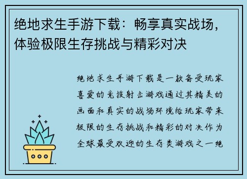 绝地求生手游下载：畅享真实战场，体验极限生存挑战与精彩对决