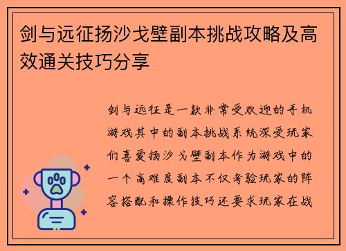 剑与远征扬沙戈壁副本挑战攻略及高效通关技巧分享