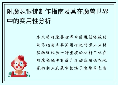 附魔瑟银锭制作指南及其在魔兽世界中的实用性分析