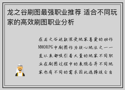 龙之谷刷图最强职业推荐 适合不同玩家的高效刷图职业分析