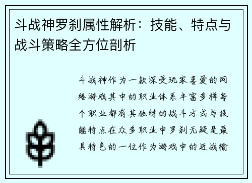 斗战神罗刹属性解析：技能、特点与战斗策略全方位剖析