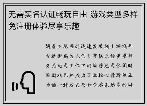 无需实名认证畅玩自由 游戏类型多样免注册体验尽享乐趣