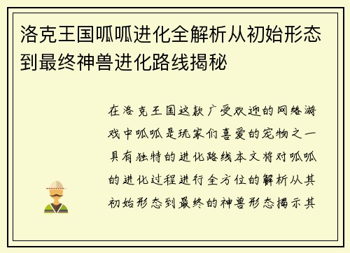 洛克王国呱呱进化全解析从初始形态到最终神兽进化路线揭秘