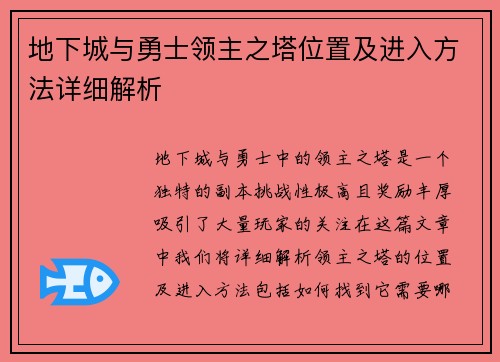 地下城与勇士领主之塔位置及进入方法详细解析 地下城与勇士领主之塔位置及进入方法详细解析