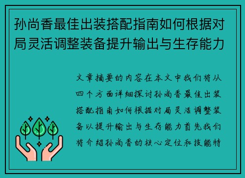 孙尚香最佳出装搭配指南如何根据对局灵活调整装备提升输出与生存能力