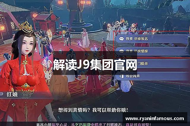 解读J9集团官网
